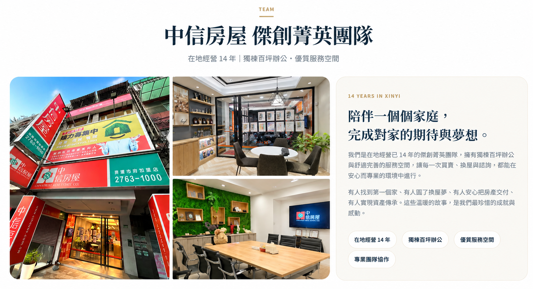 中信房屋傑創菁英團隊與服務空間